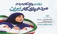 دولت پای کار مردم